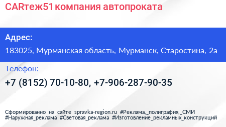 CARтеж51 компания автопроката - визитка
