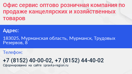Офис сервис оптово розничная компания по продаже канцелярских и хозяйственных товаров - визитка