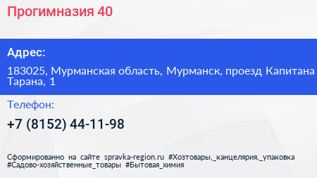 Прогимназия 40 - визитка
