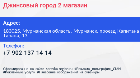 Джинсовый город 2 магазин - визитка
