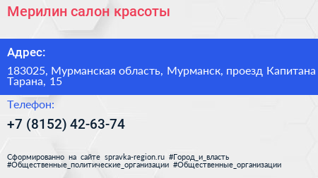 Мерилин салон красоты - визитка