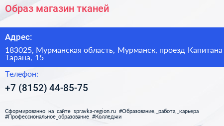 Образ магазин тканей - визитка