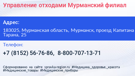 Управление отходами Мурманский филиал - визитка