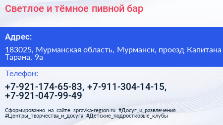 Светлое и тёмное пивной бар - визитка