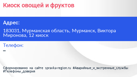 Киоск овощей и фруктов - визитка