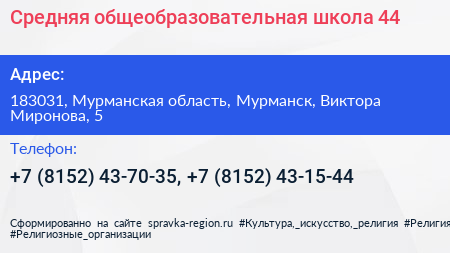 Средняя общеобразовательная школа 44 - визитка