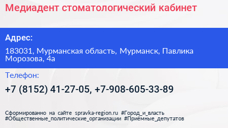 Медиадент стоматологический кабинет - визитка