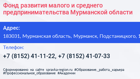 Фонд развития малого и среднего предпринимательства Мурманской области - визитка