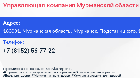 Управляющая компания Мурманской области - визитка