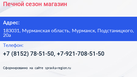 Печной сезон магазин - визитка