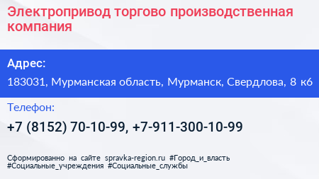 Электропривод торгово производственная компания - визитка