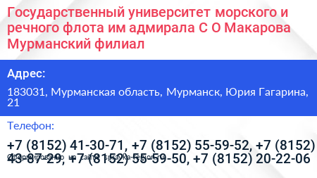 Государственный университет морского и речного флота им адмирала С О Макарова Мурманский филиал - визитка