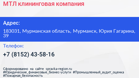 МТЛ клининговая компания - визитка