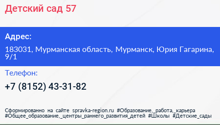 Детский сад 57 - визитка