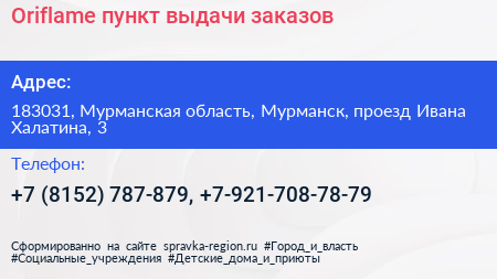 Oriflame пункт выдачи заказов - визитка