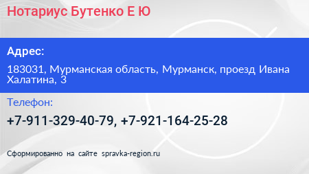 Нотариус Бутенко Е Ю  - визитка