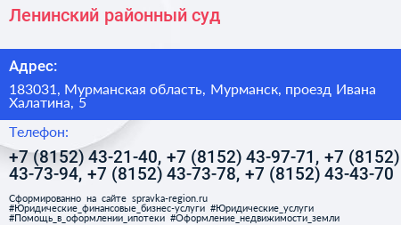 Ленинский районный суд - визитка