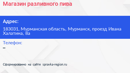 Магазин разливного пива - визитка