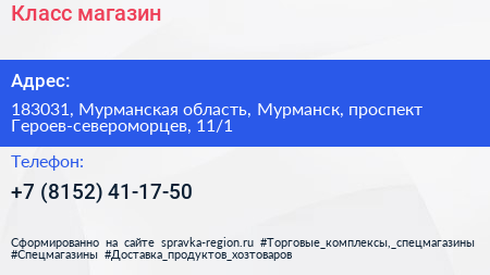 Класс магазин - визитка