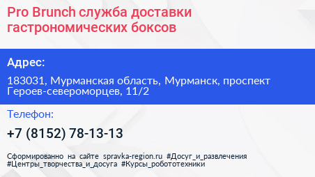 Pro Brunch служба доставки гастрономических боксов - визитка