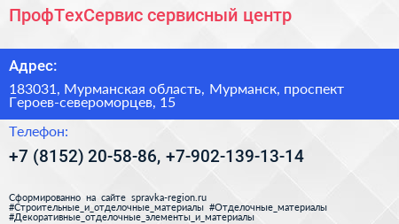 ПрофТехСервис сервисный центр - визитка
