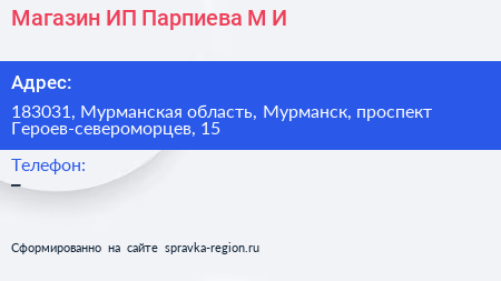 Магазин ИП Парпиева М И  - визитка