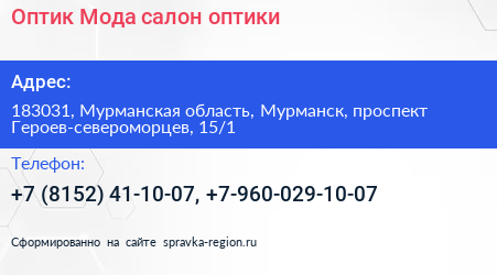 Оптик Мода салон оптики - визитка