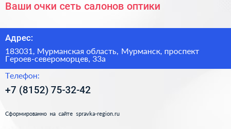 Ваши очки сеть салонов оптики - визитка