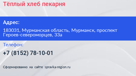 Тёплый хлеб пекарня - визитка