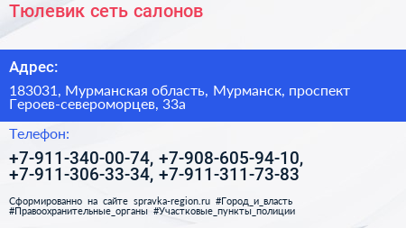 Тюлевик сеть салонов - визитка
