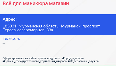 Всё для маникюра магазин - визитка