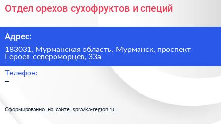Отдел орехов сухофруктов и специй - визитка