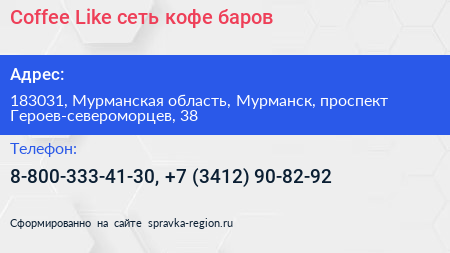 Coffee Like сеть кофе баров - визитка