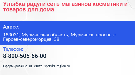 Улыбка радуги сеть магазинов косметики и товаров для дома - визитка