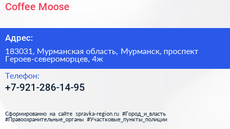 Нажмите, чтобы скачать визитку Coffee Moose - визитка