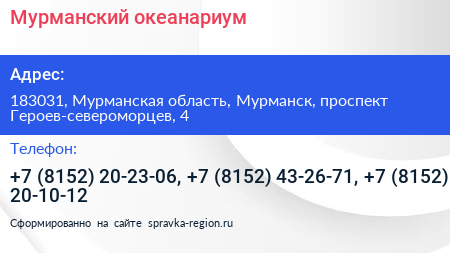 Мурманский океанариум - визитка