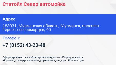 Статойл Север автомойка - визитка