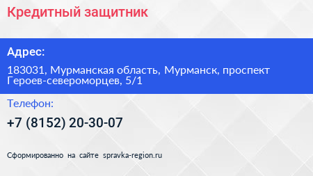 Кредитный защитник - визитка
