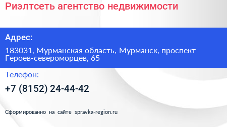 Риэлтсеть агентство недвижимости - визитка