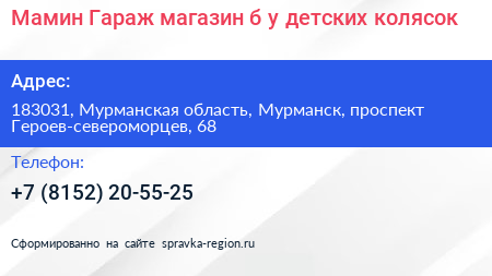 Мамин Гараж магазин б у детских колясок - визитка