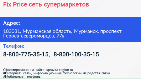 Fix Price сеть супермаркетов - визитка