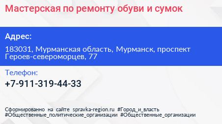 Мастерская по ремонту обуви и сумок - визитка
