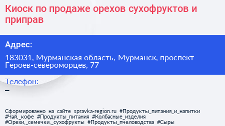 Киоск по продаже орехов сухофруктов и приправ - визитка