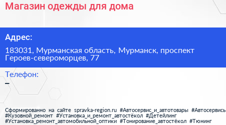 Магазин одежды для дома - визитка