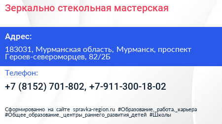 Зеркально стекольная мастерская - визитка