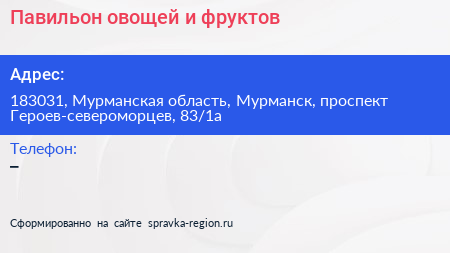 Павильон овощей и фруктов - визитка