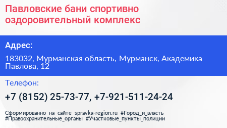 Павловские бани спортивно оздоровительный комплекс - визитка