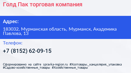 Голд Пак торговая компания - визитка