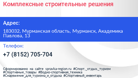 Комплексные строительные решения - визитка