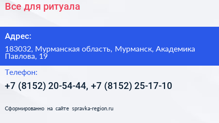 Все для ритуала - визитка